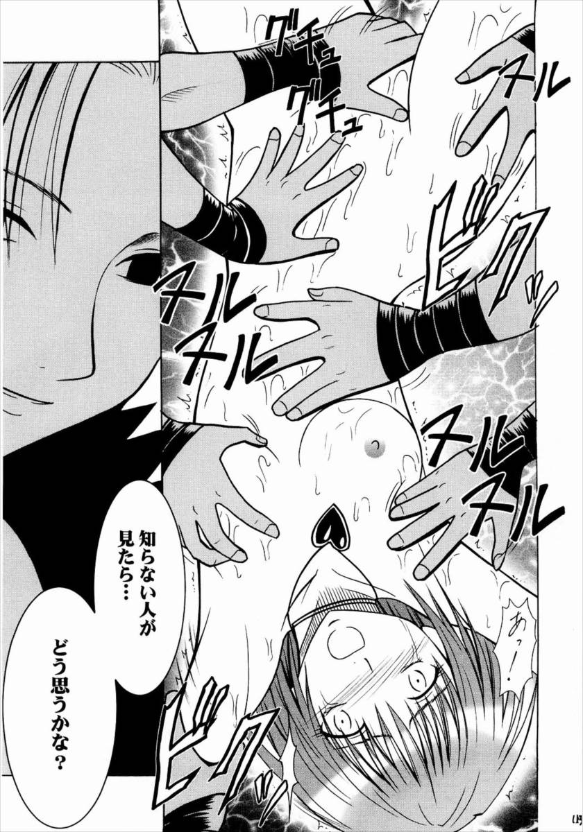 侵食総集編 111ページ