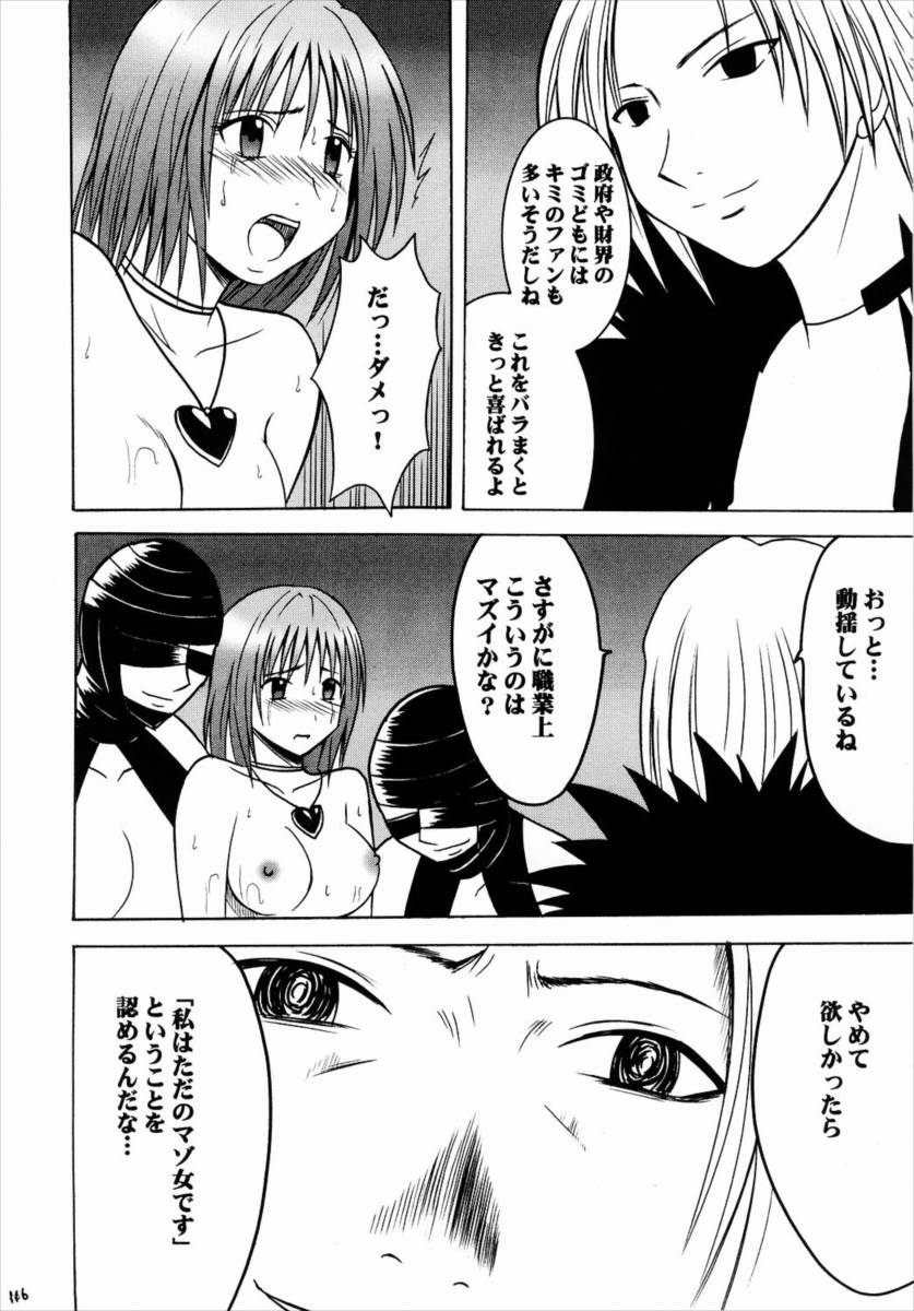侵食総集編 114ページ