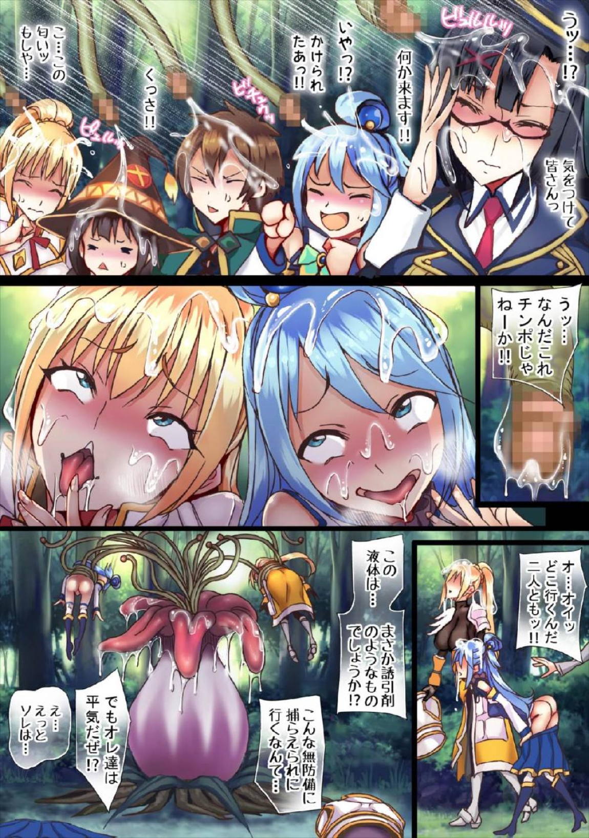 この素晴らしい魔物たちで肉便器 33ページ