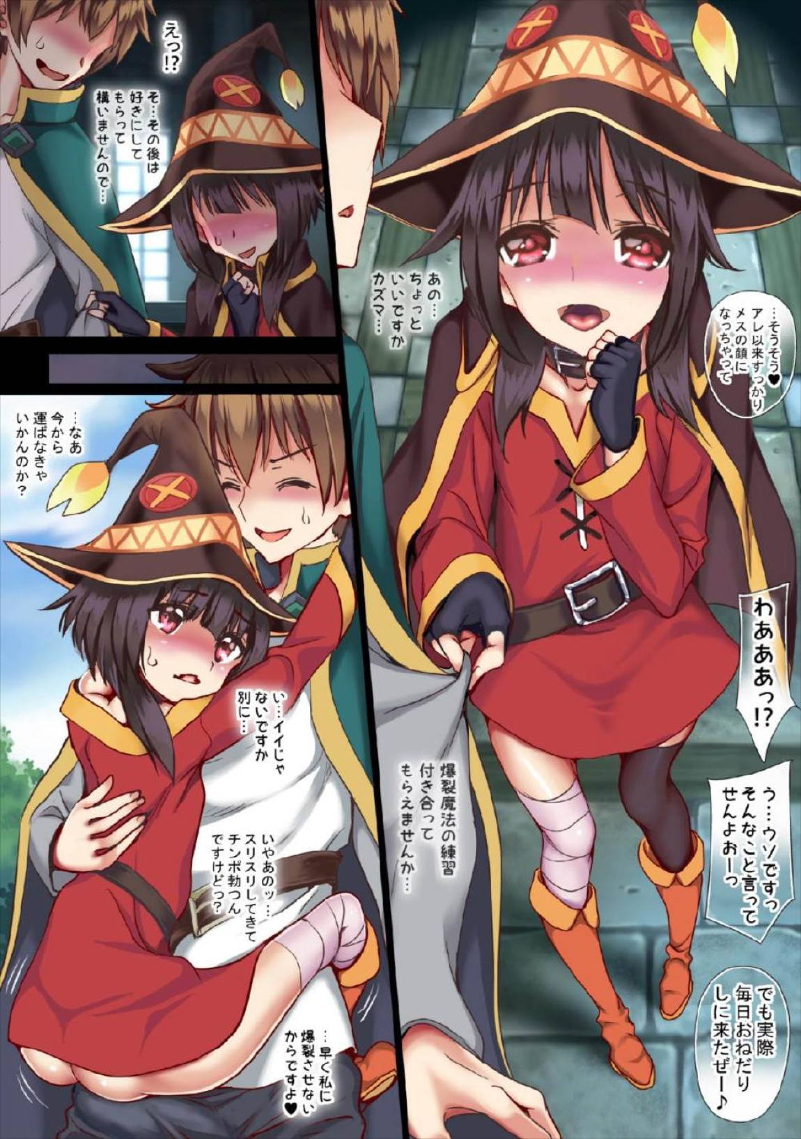 この素晴らしい魔物たちで肉便器 78ページ