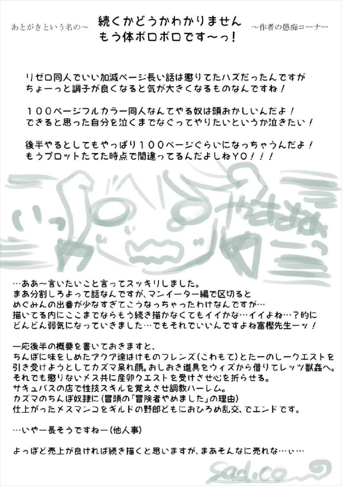この素晴らしい魔物たちで肉便器 90ページ