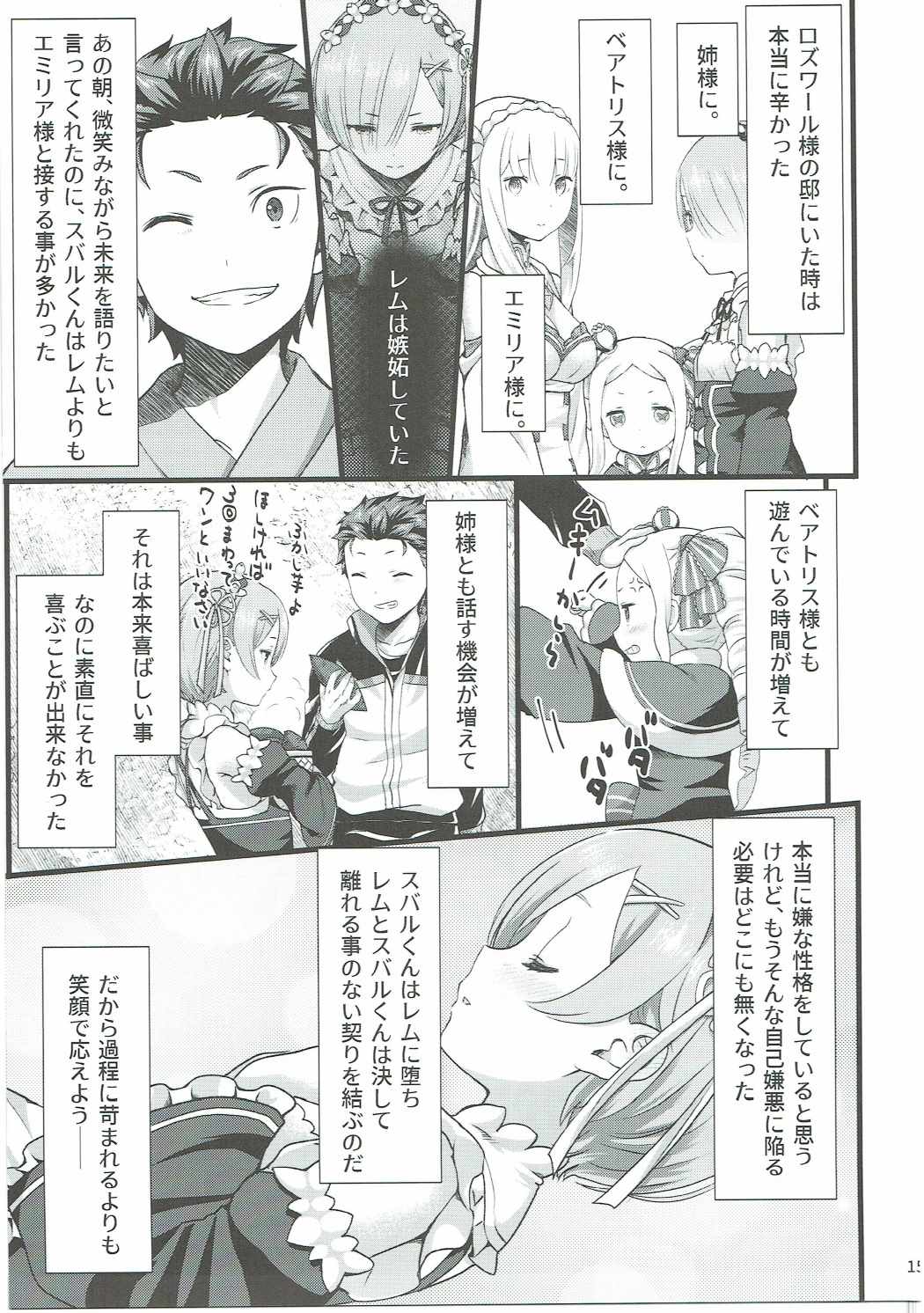 鬼の少女 14ページ