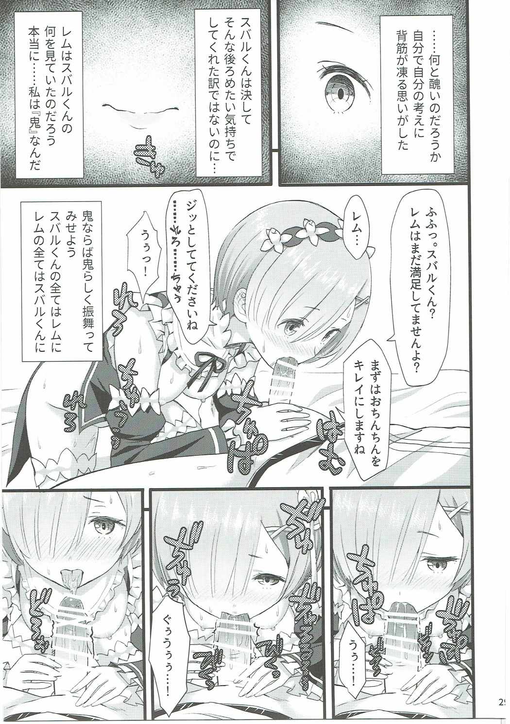 鬼の少女 28ページ