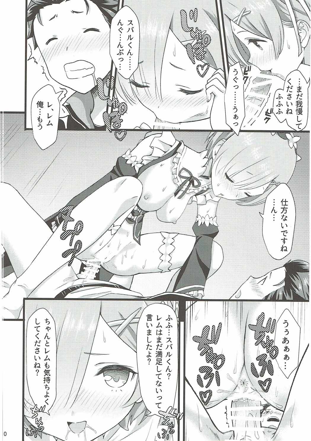 鬼の少女 29ページ