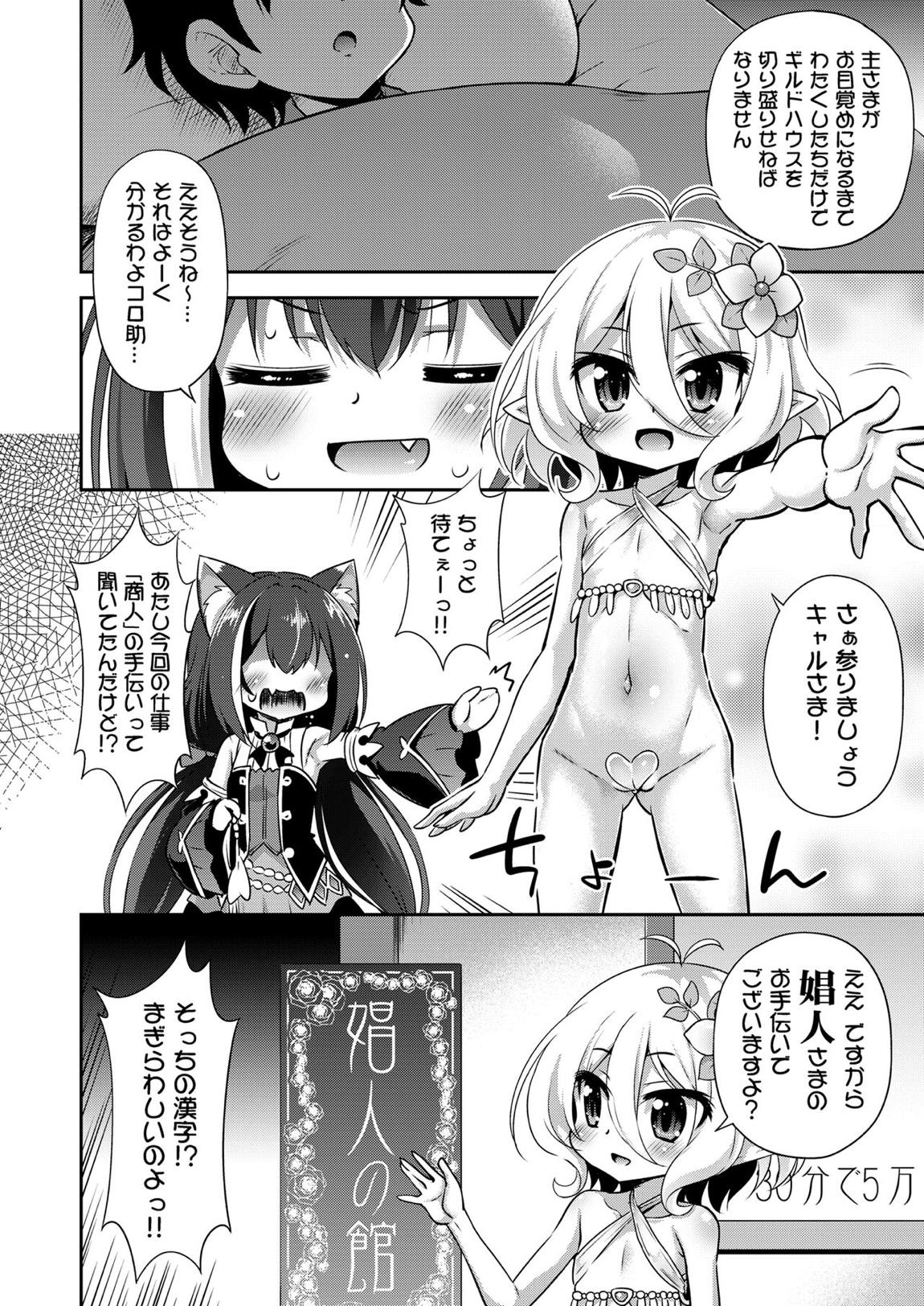 コッコロちゃんとキャルちゃんのえっちなおしごと体験記 3ページ