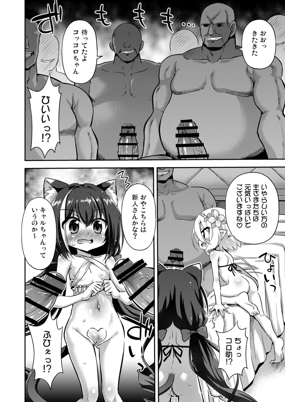 コッコロちゃんとキャルちゃんのえっちなおしごと体験記 5ページ