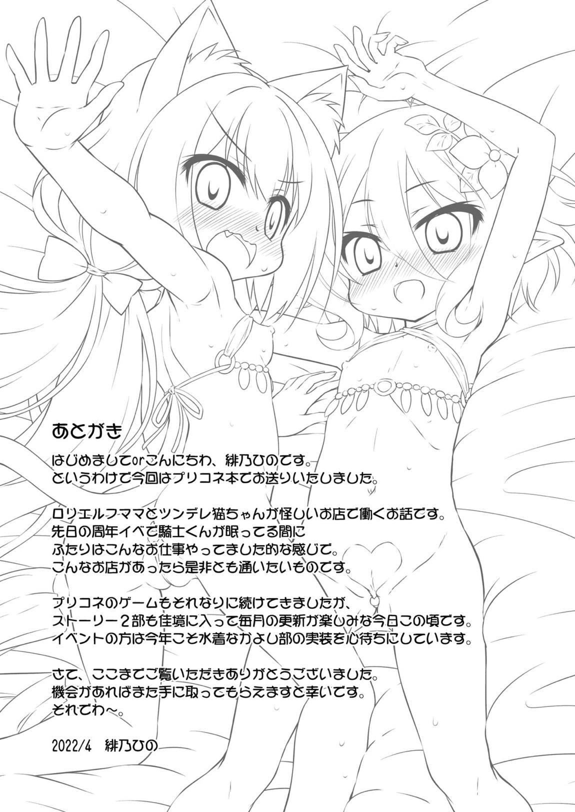 コッコロちゃんとキャルちゃんのえっちなおしごと体験記 24ページ