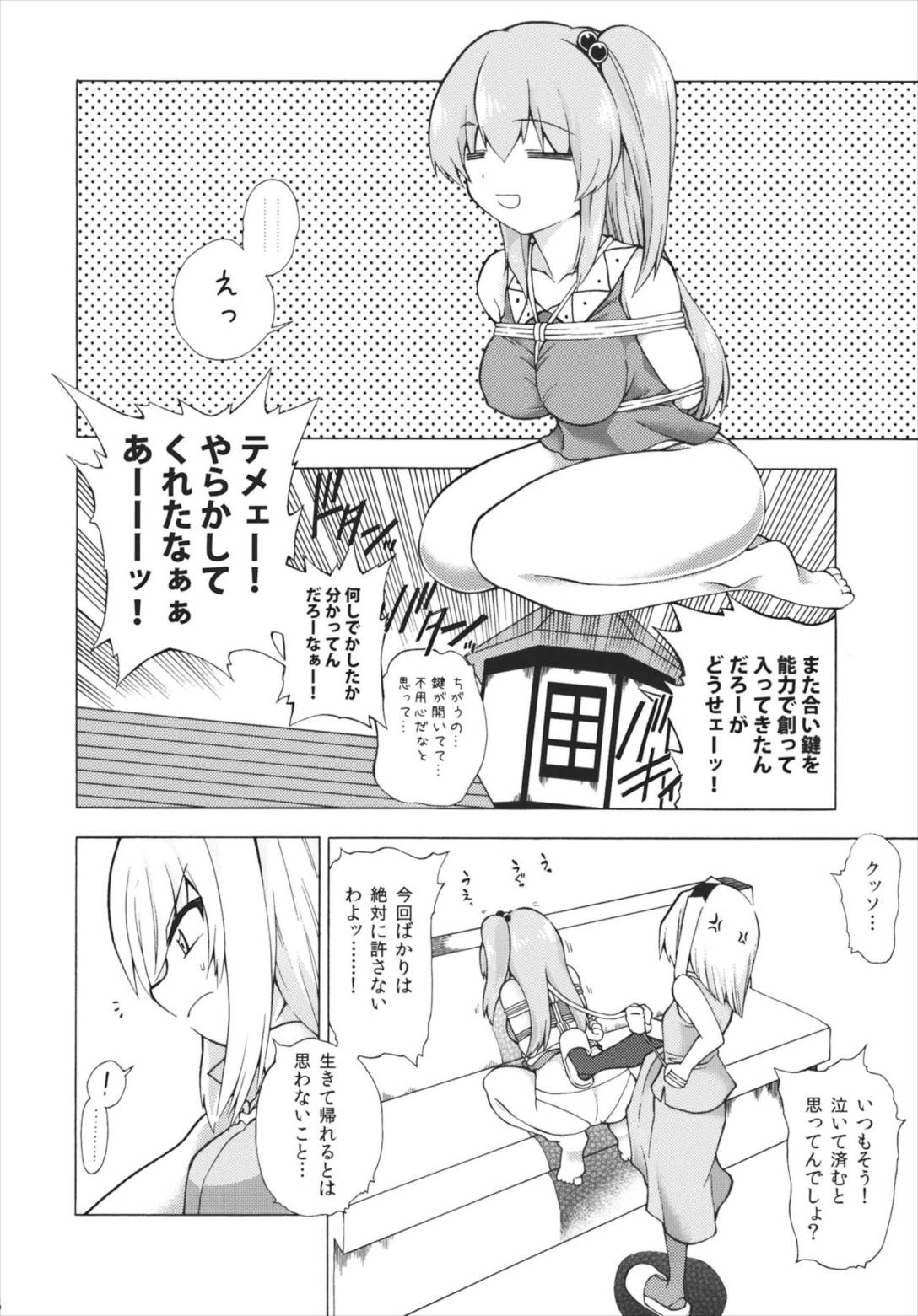 これで乱心★魔界神 6ページ