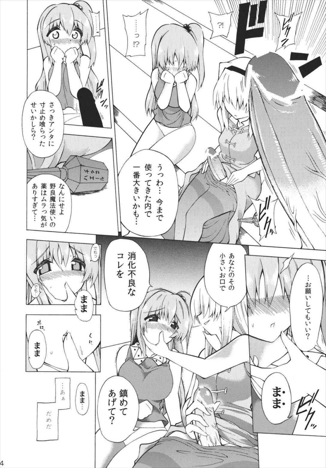 これで乱心★魔界神 14ページ