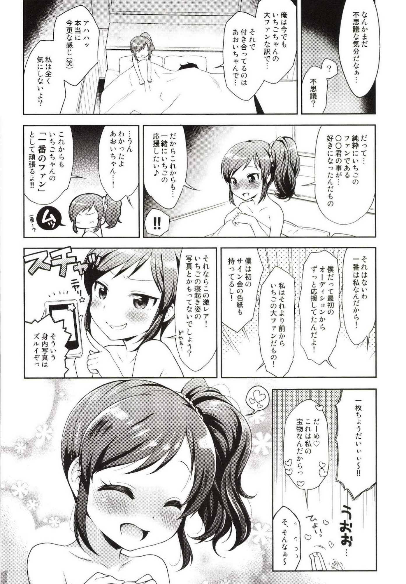 あおいちゃんとラブラブ 20ページ