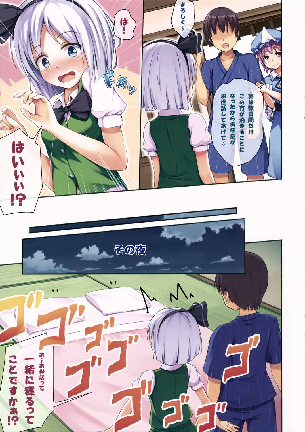 東方ぱらだいす vol.3 7ページ