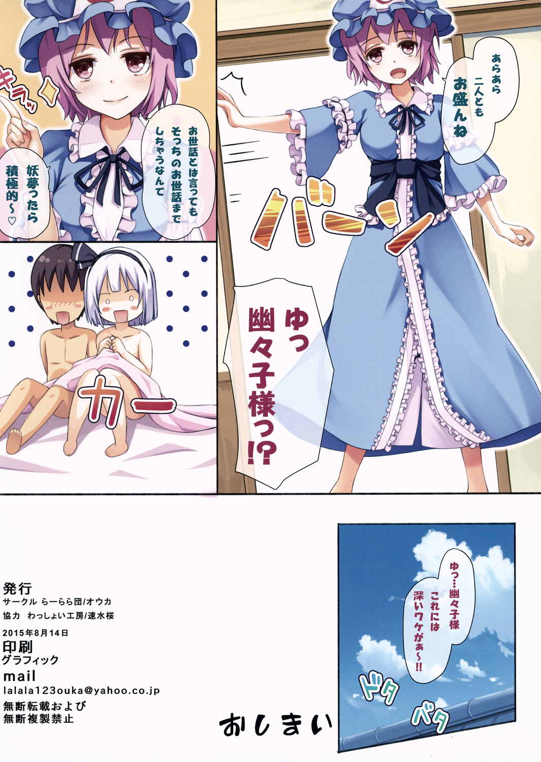 東方ぱらだいす vol.3 18ページ