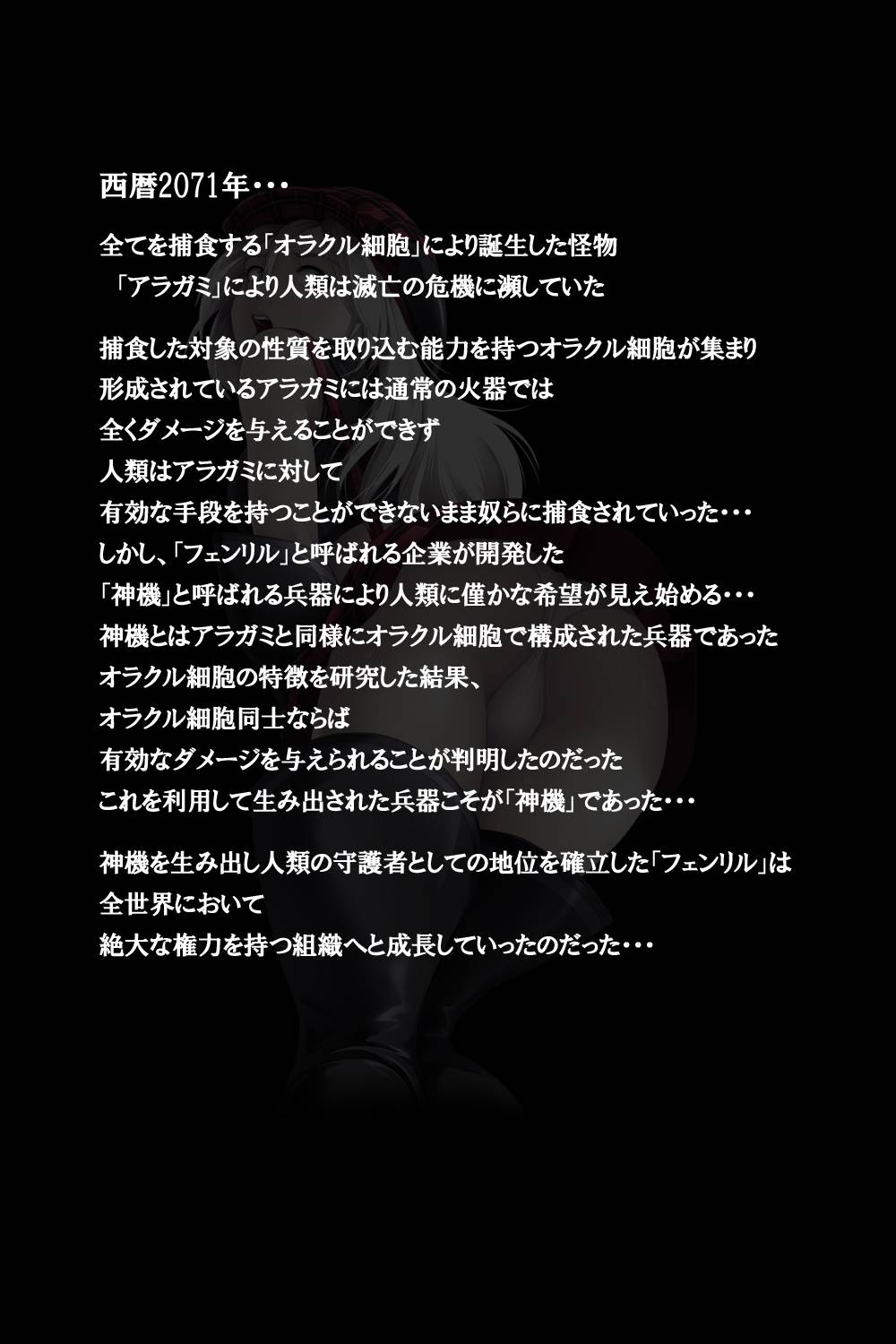 密着!神機使い!! 3ページ
