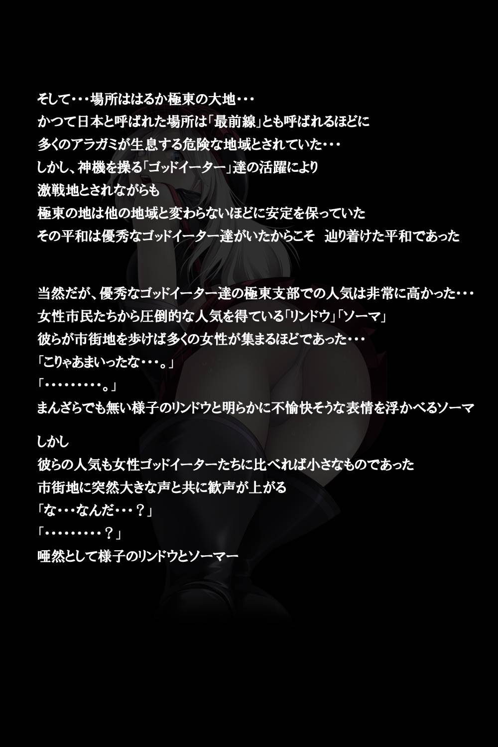 密着!神機使い!! 4ページ
