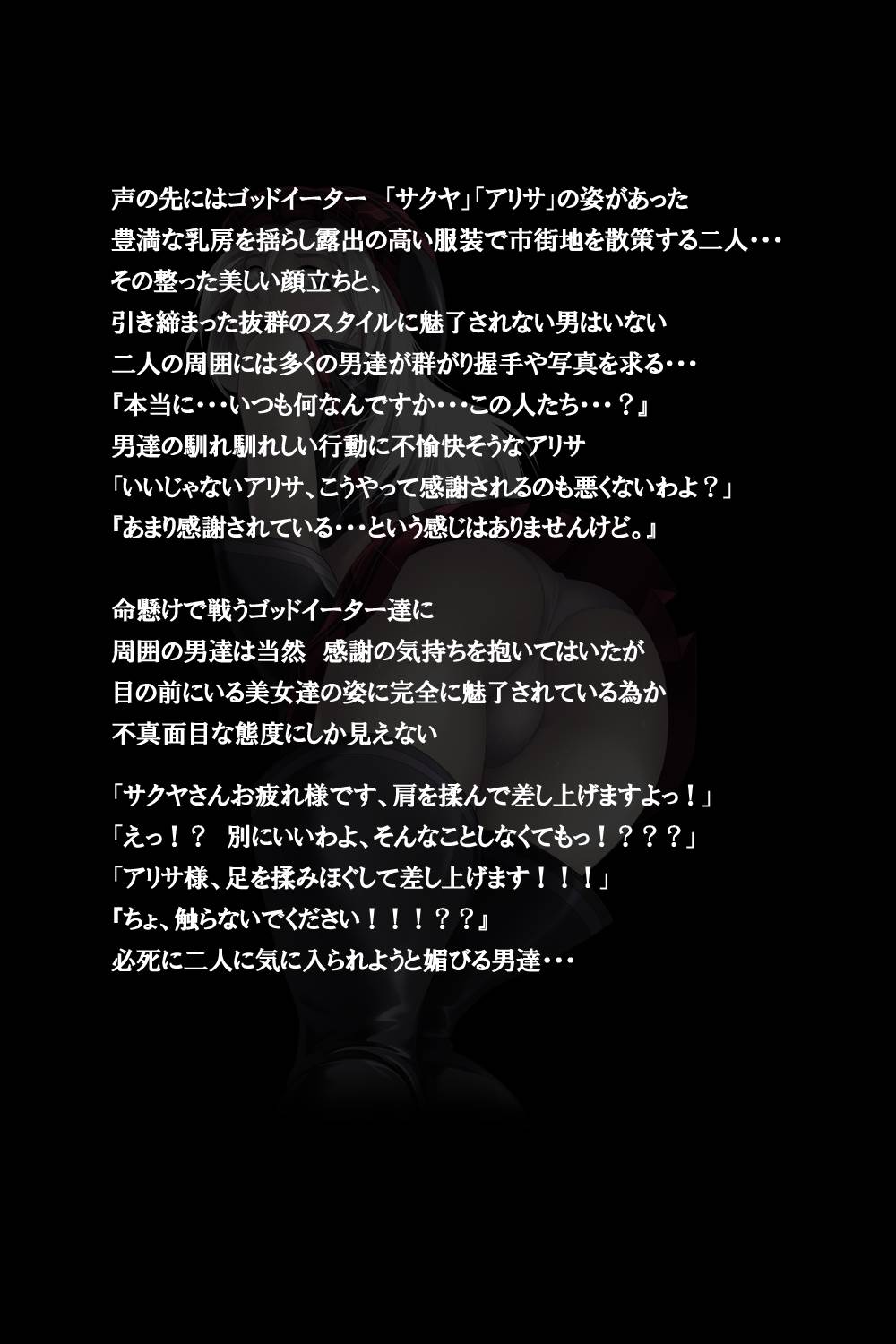 密着!神機使い!! 5ページ