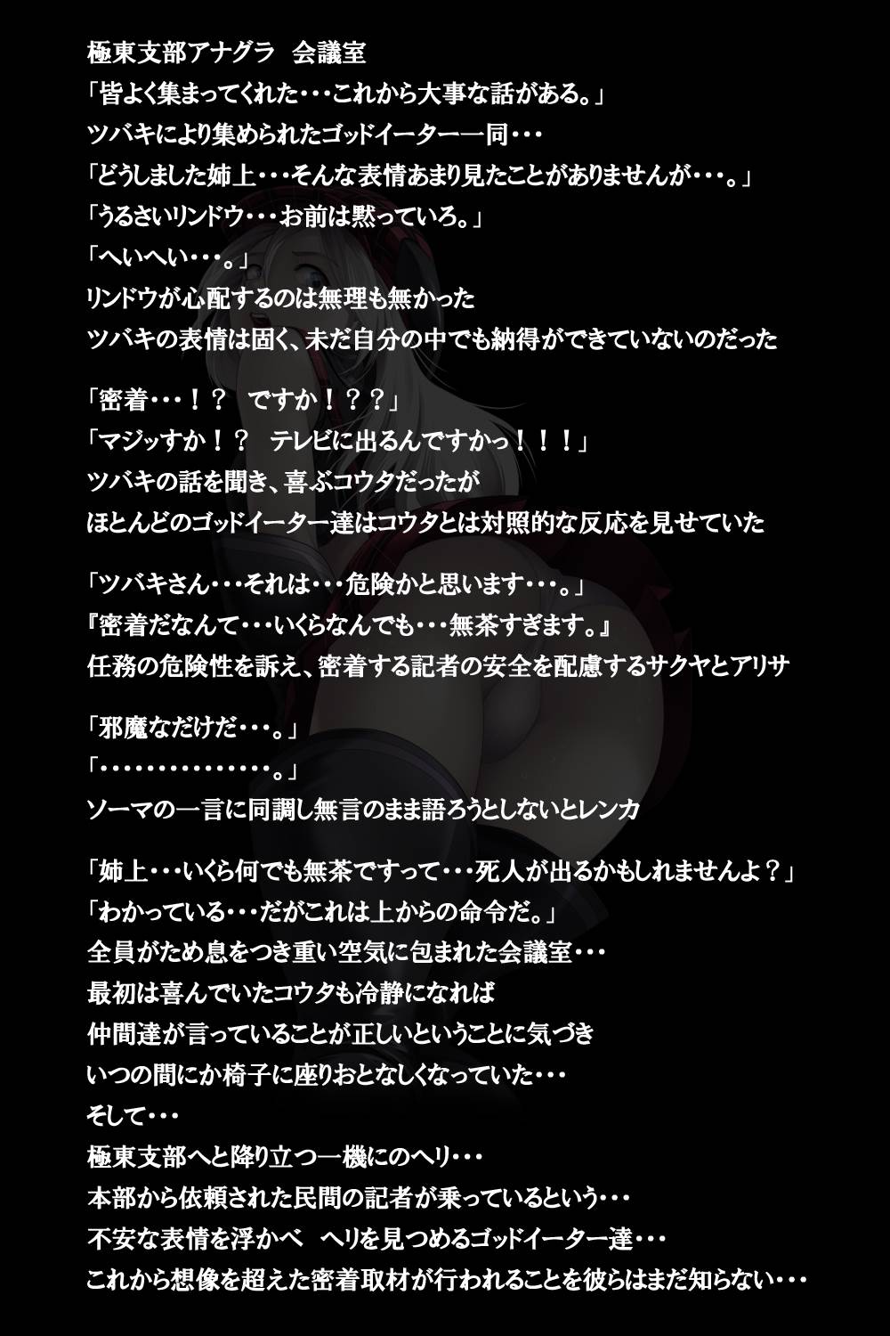 密着!神機使い!! 8ページ