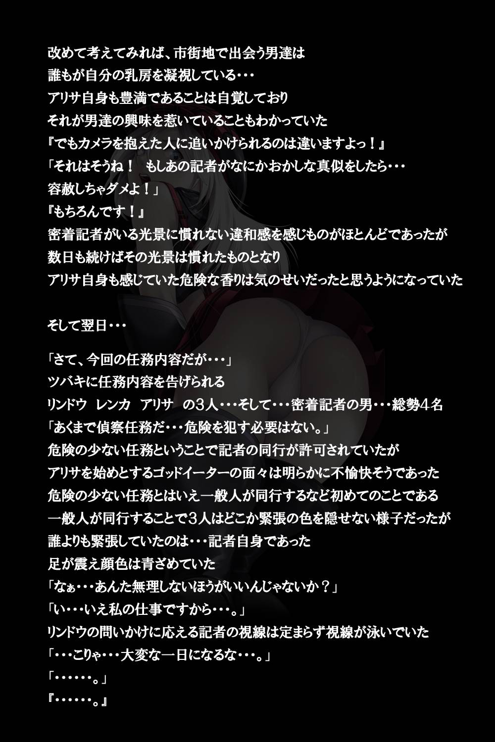密着!神機使い!! 12ページ