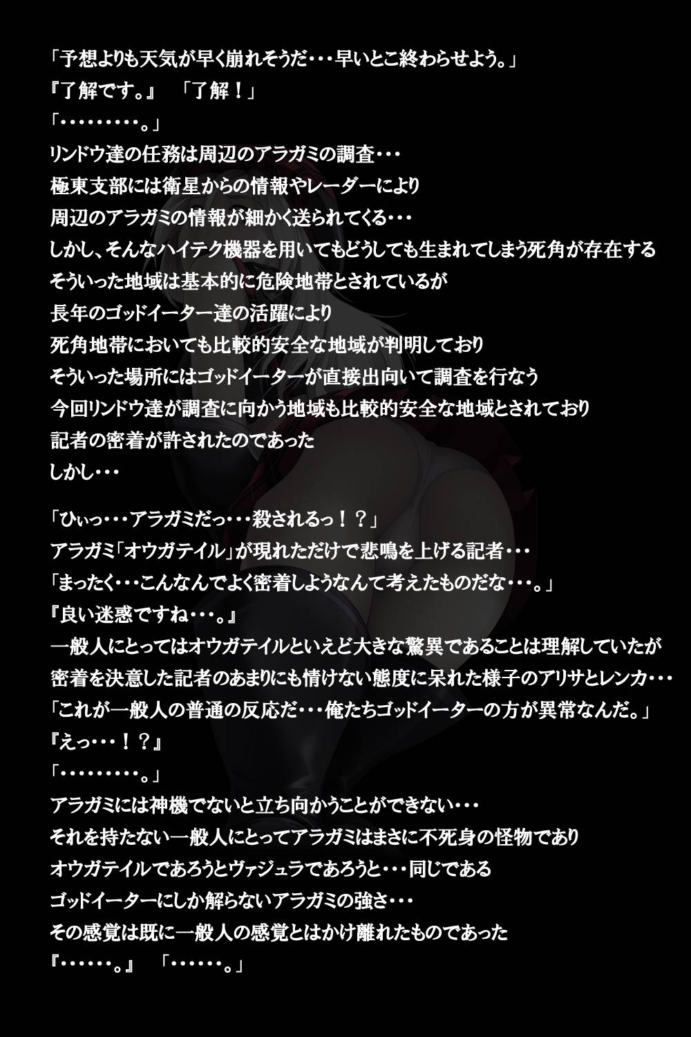 密着!神機使い!! 13ページ