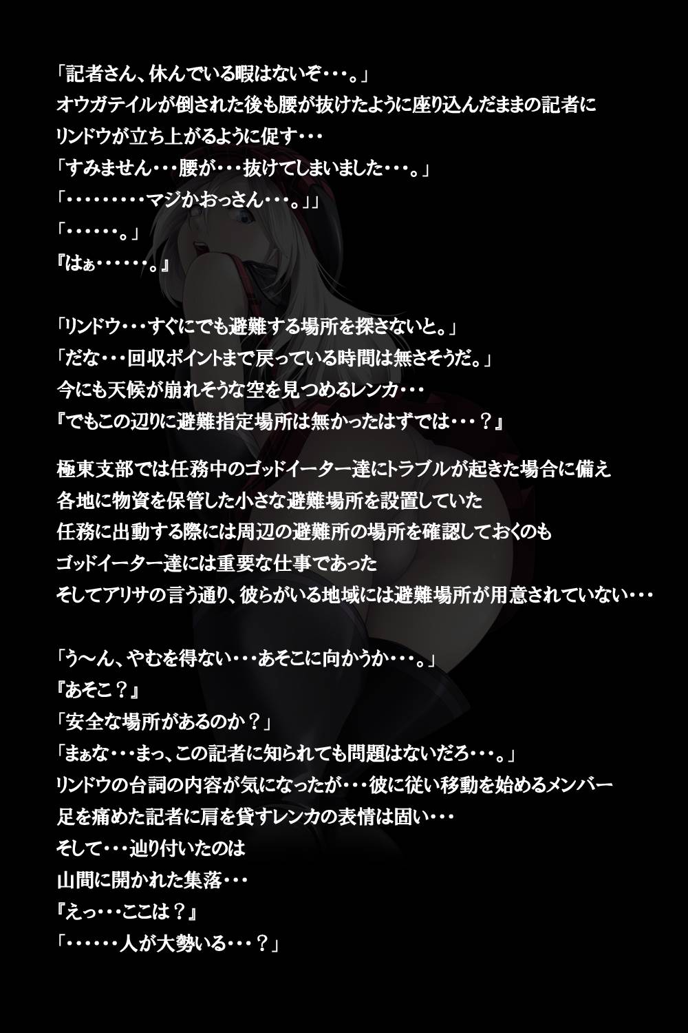 密着!神機使い!! 14ページ