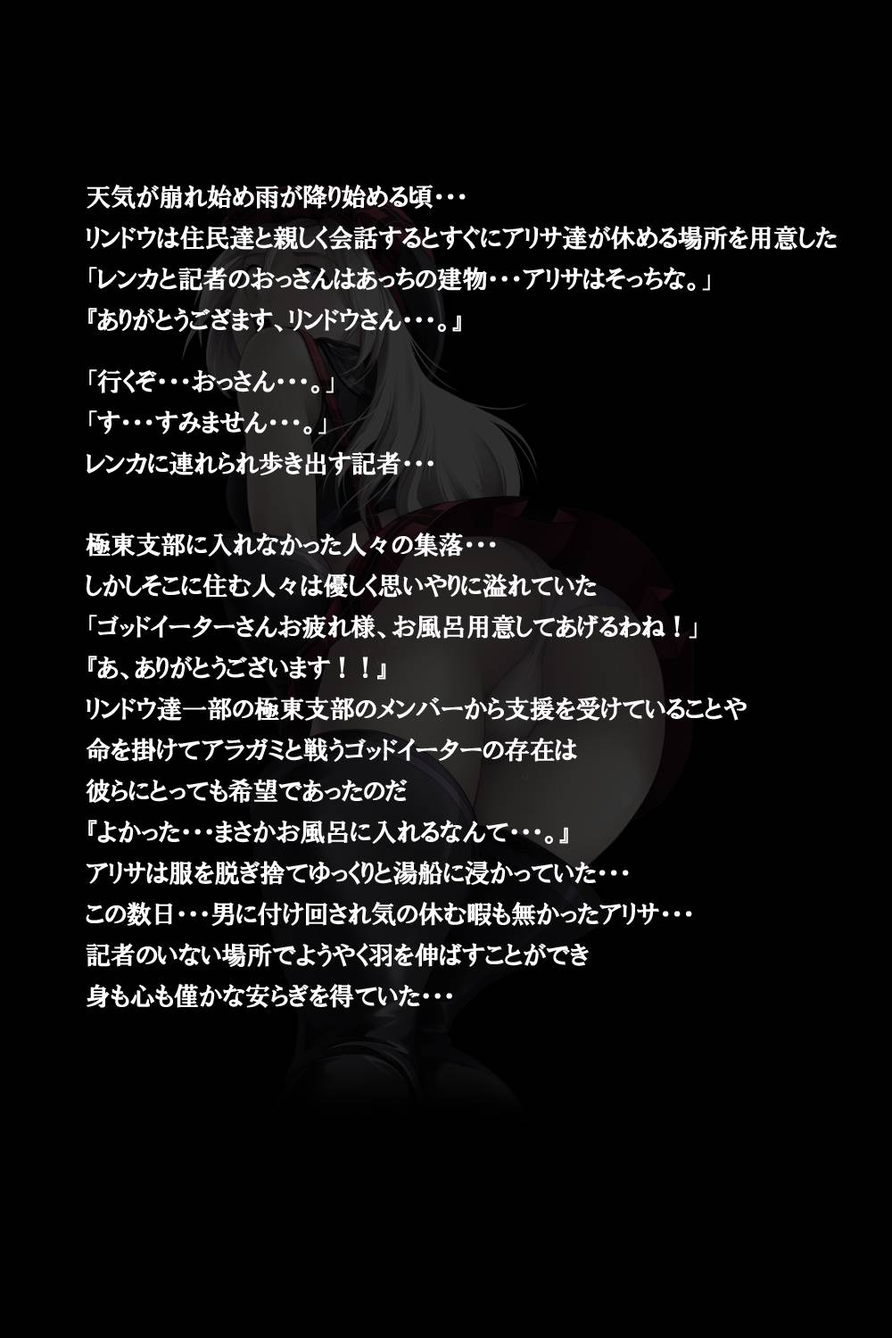 密着!神機使い!! 16ページ