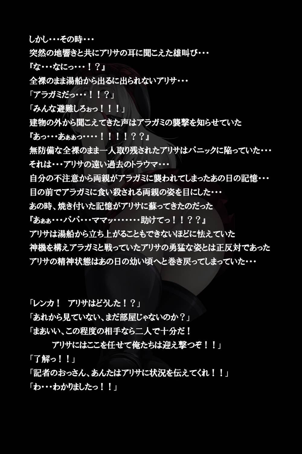 密着!神機使い!! 17ページ