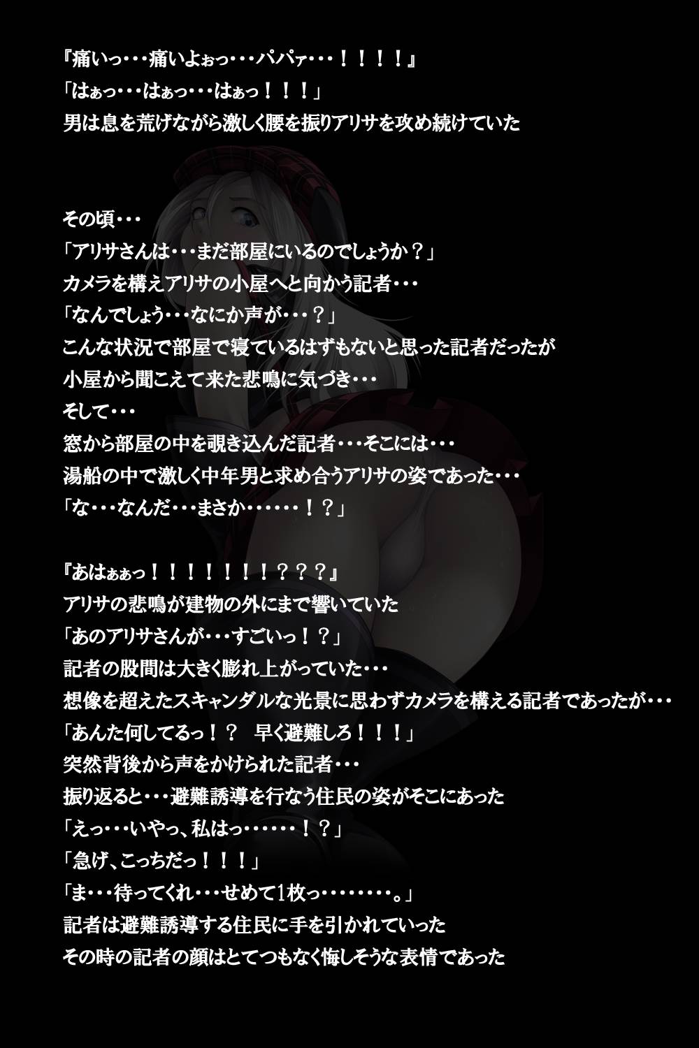 密着!神機使い!! 20ページ