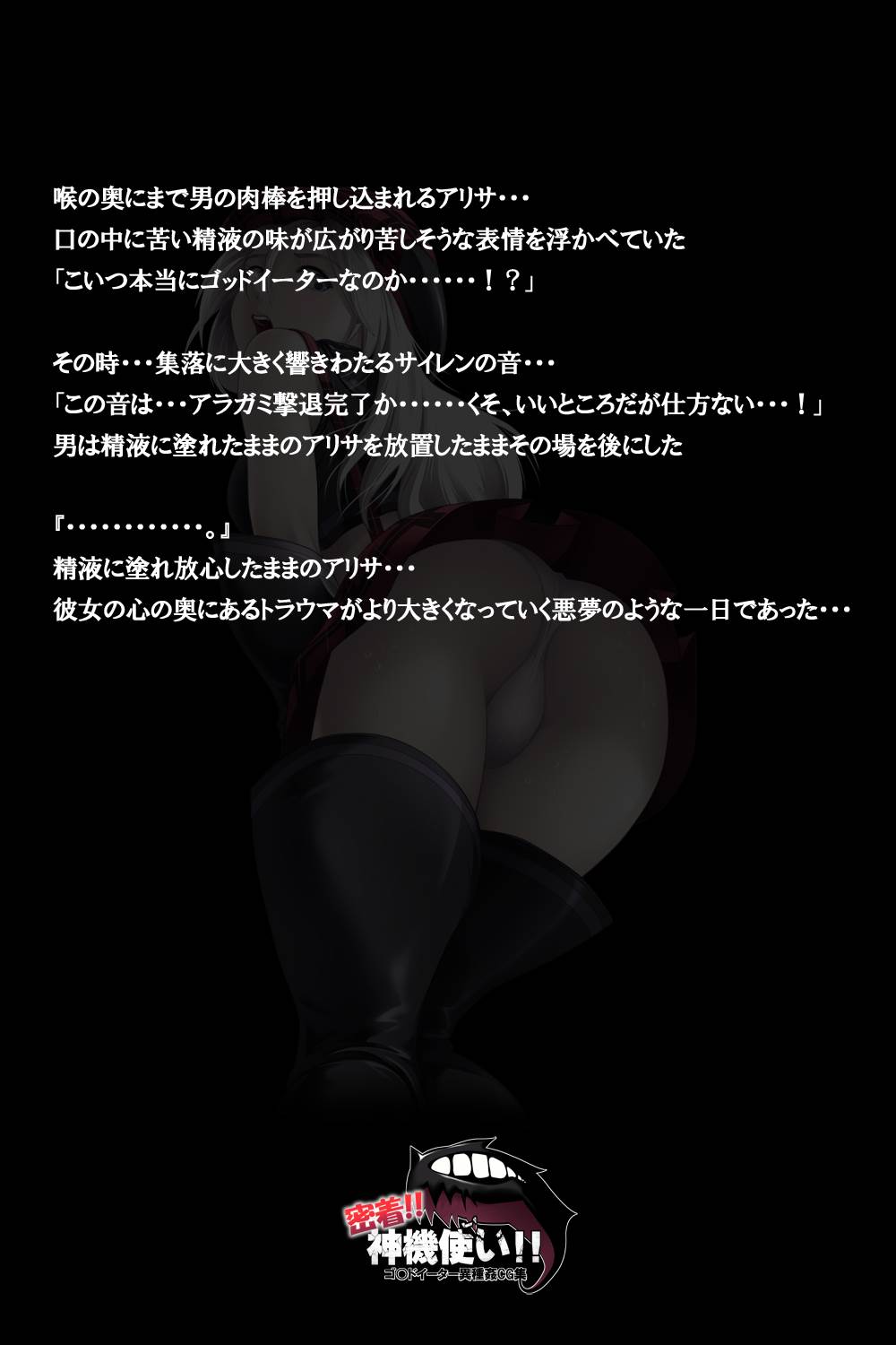 密着!神機使い!! 23ページ