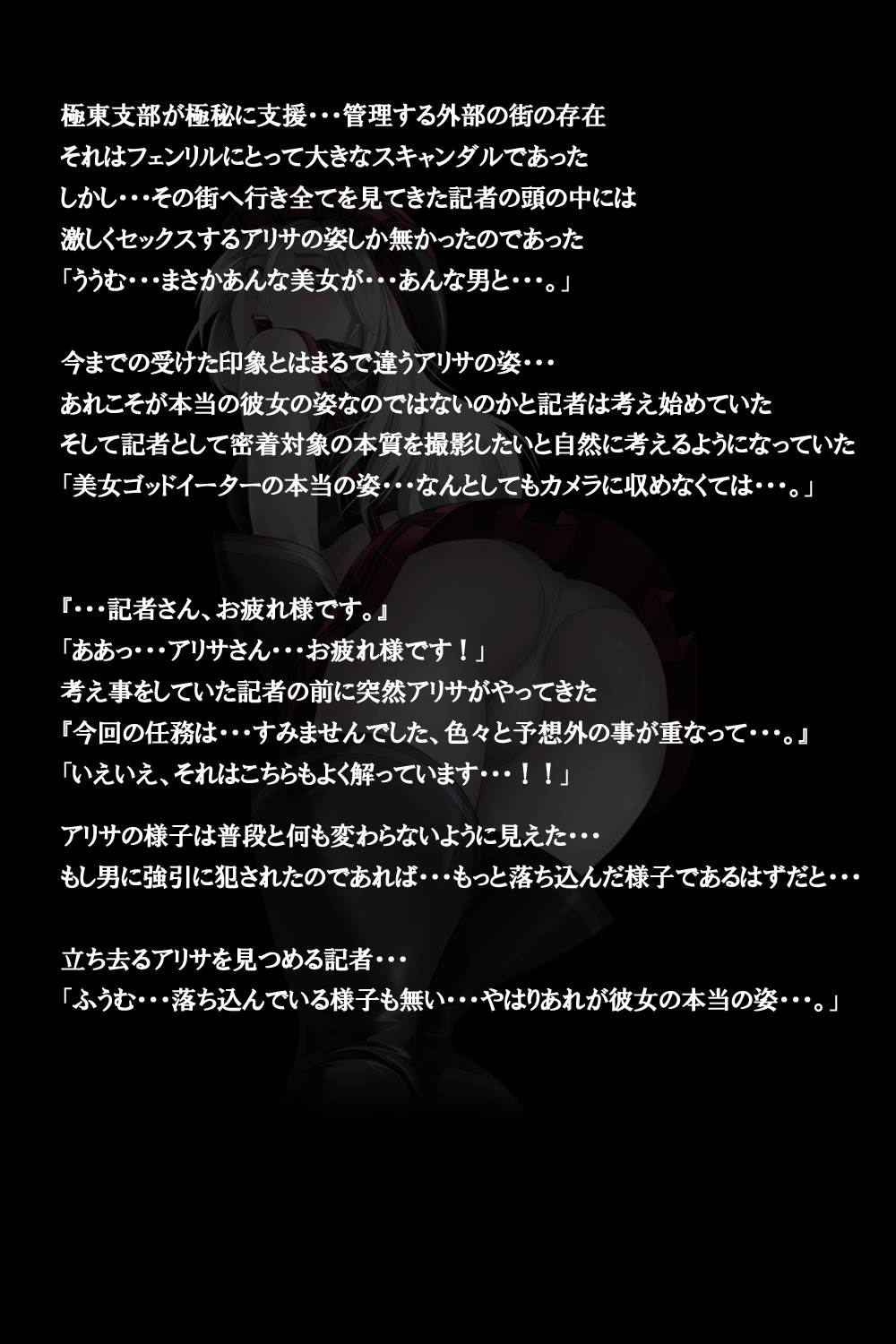密着!神機使い!! 25ページ