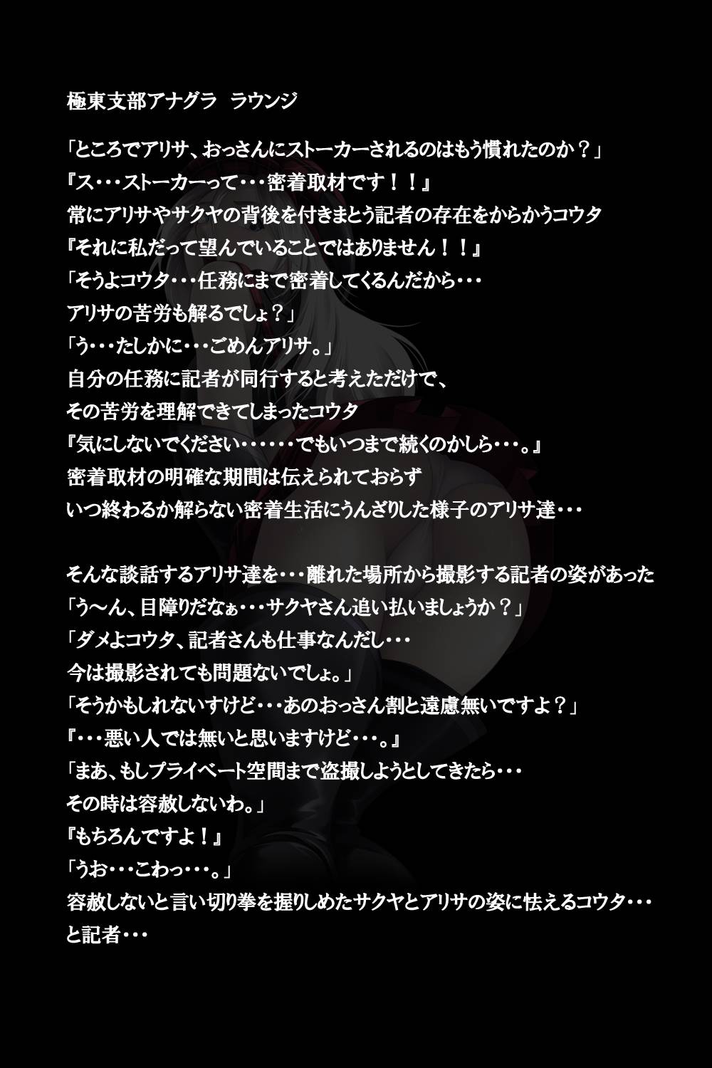 密着!神機使い!! 26ページ