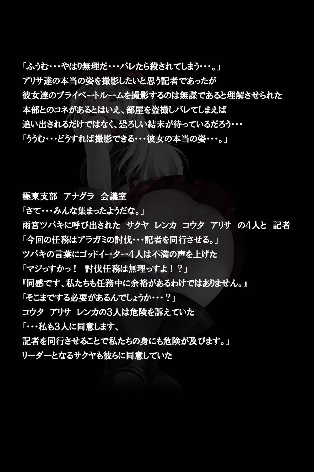 密着!神機使い!! 27ページ