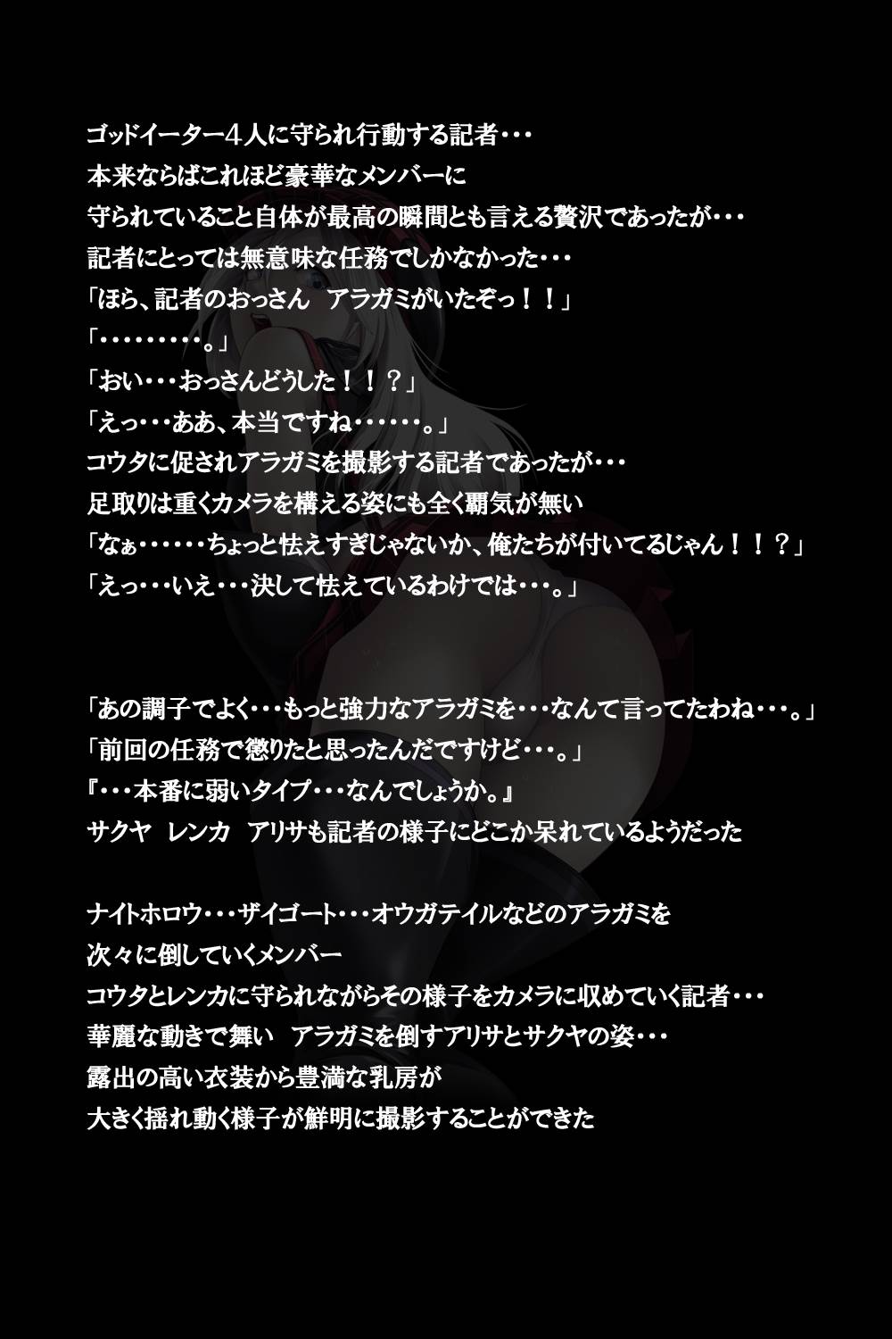 密着!神機使い!! 29ページ