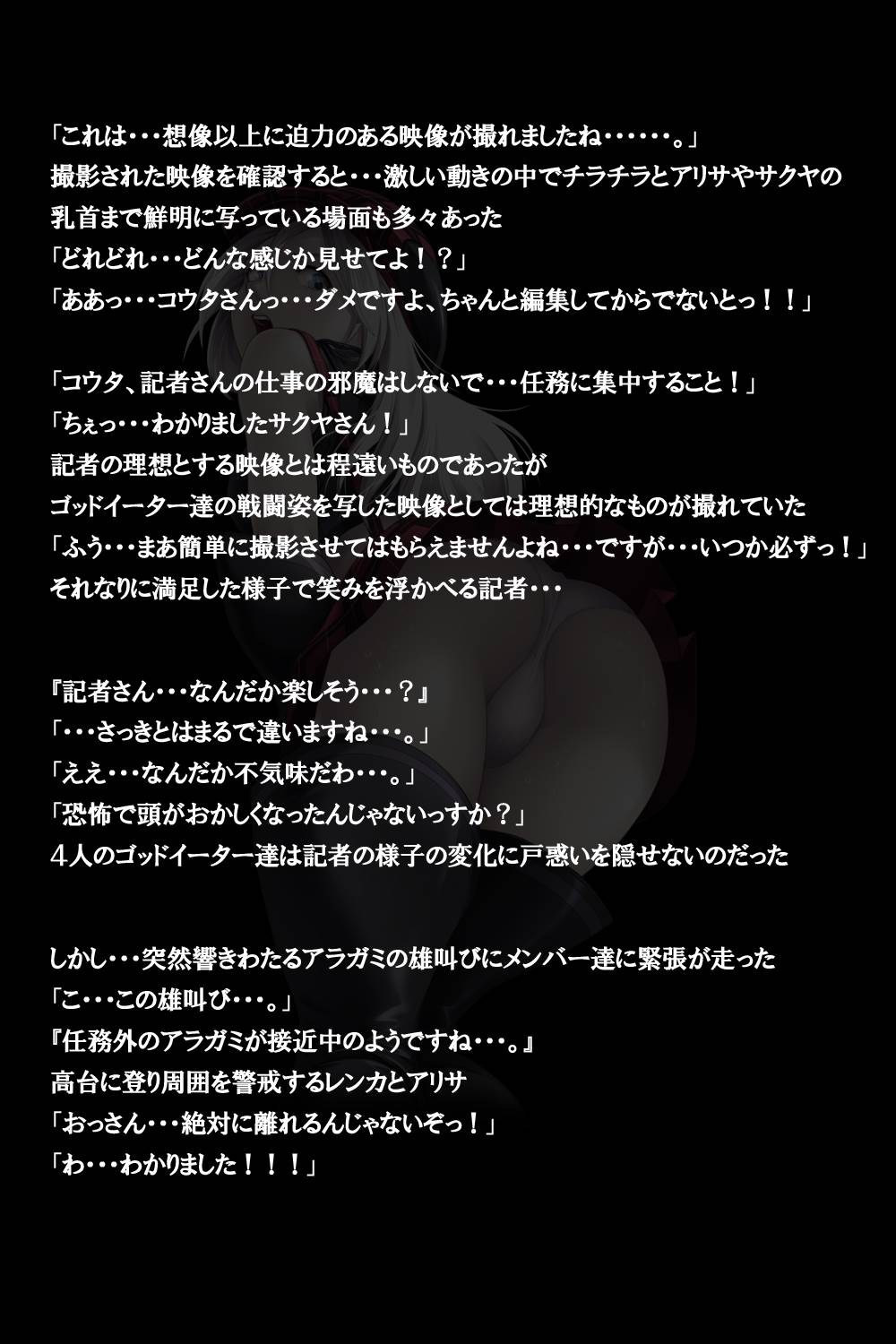密着!神機使い!! 30ページ