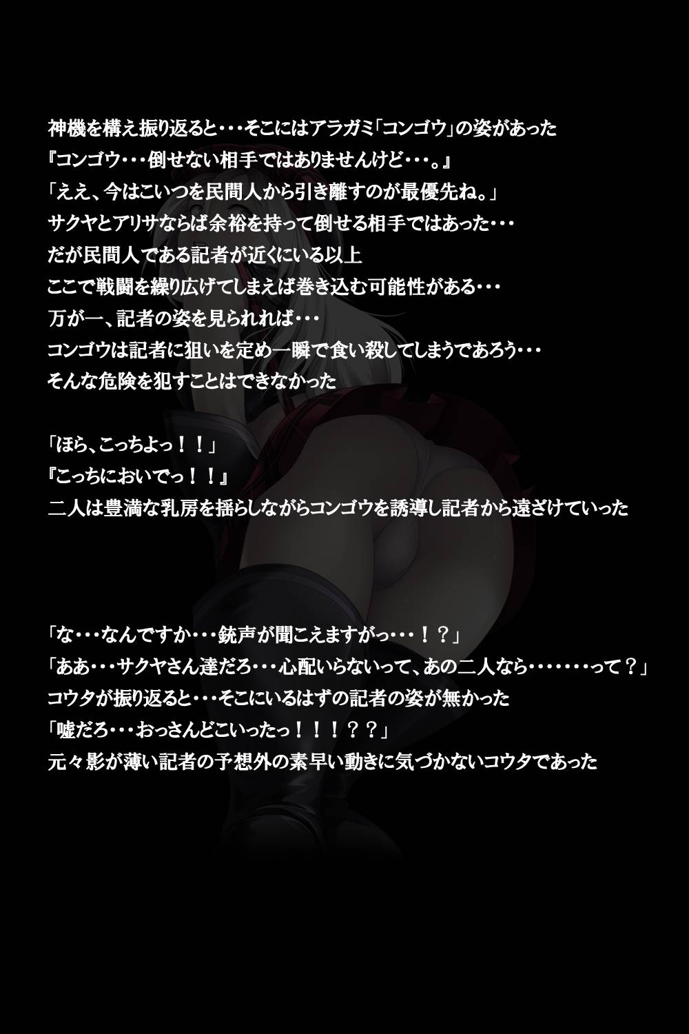 密着!神機使い!! 32ページ