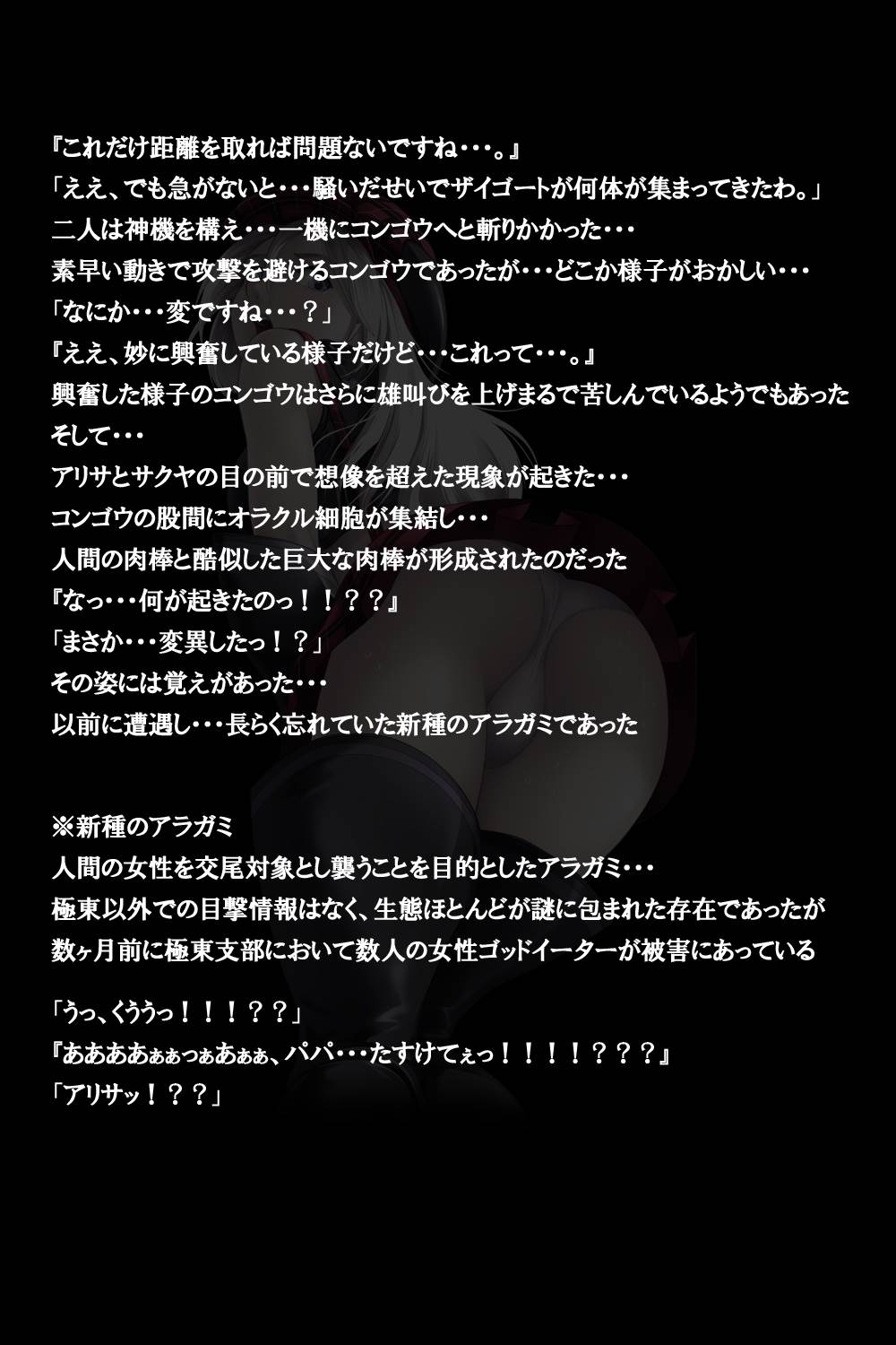 密着!神機使い!! 33ページ