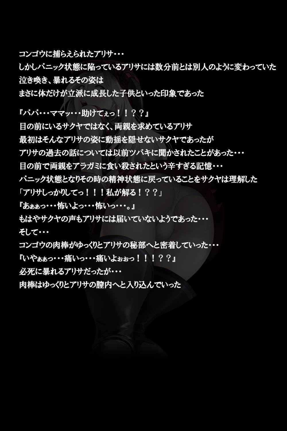 密着!神機使い!! 34ページ