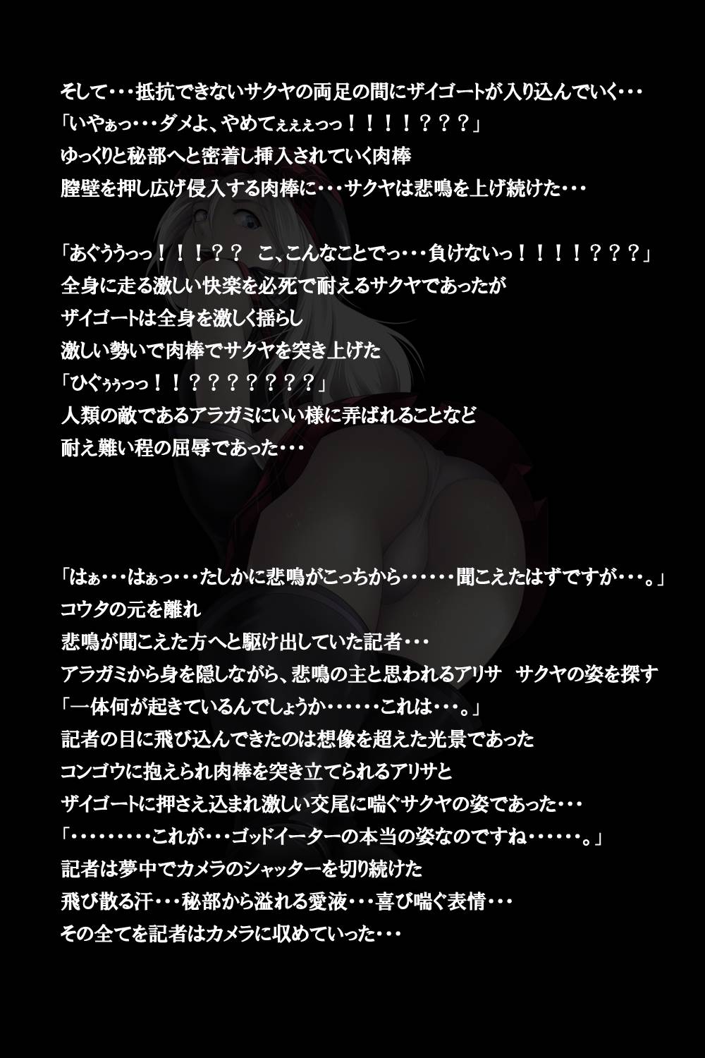 密着!神機使い!! 37ページ