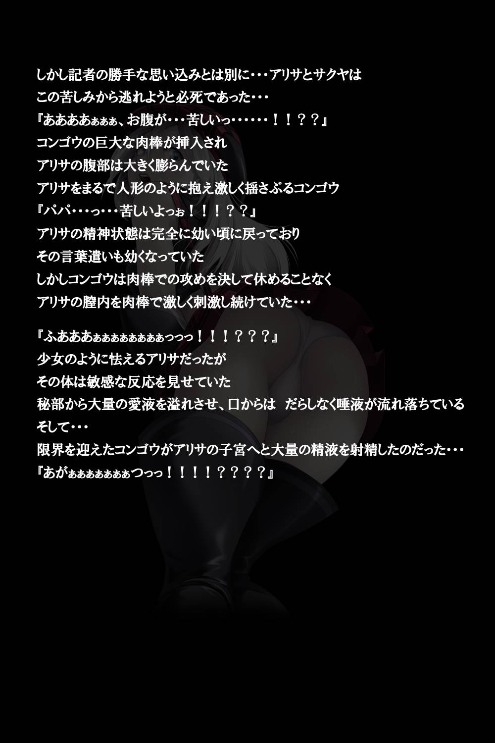 密着!神機使い!! 38ページ