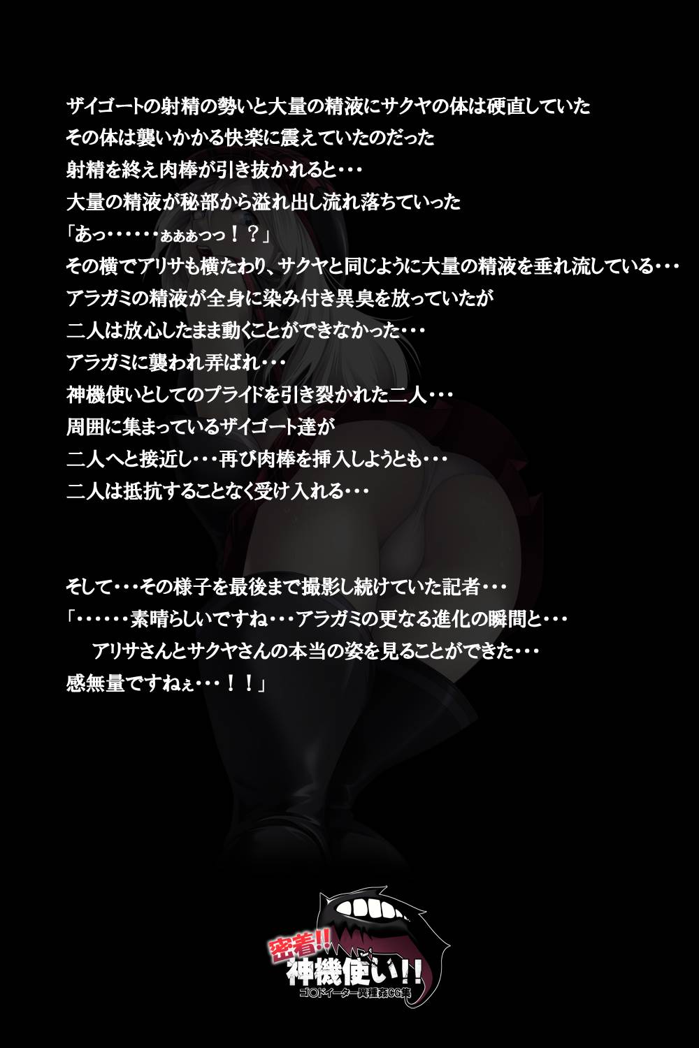 密着!神機使い!! 42ページ