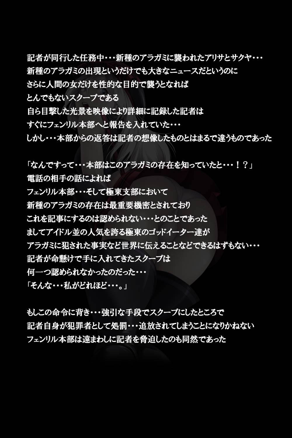 密着!神機使い!! 44ページ