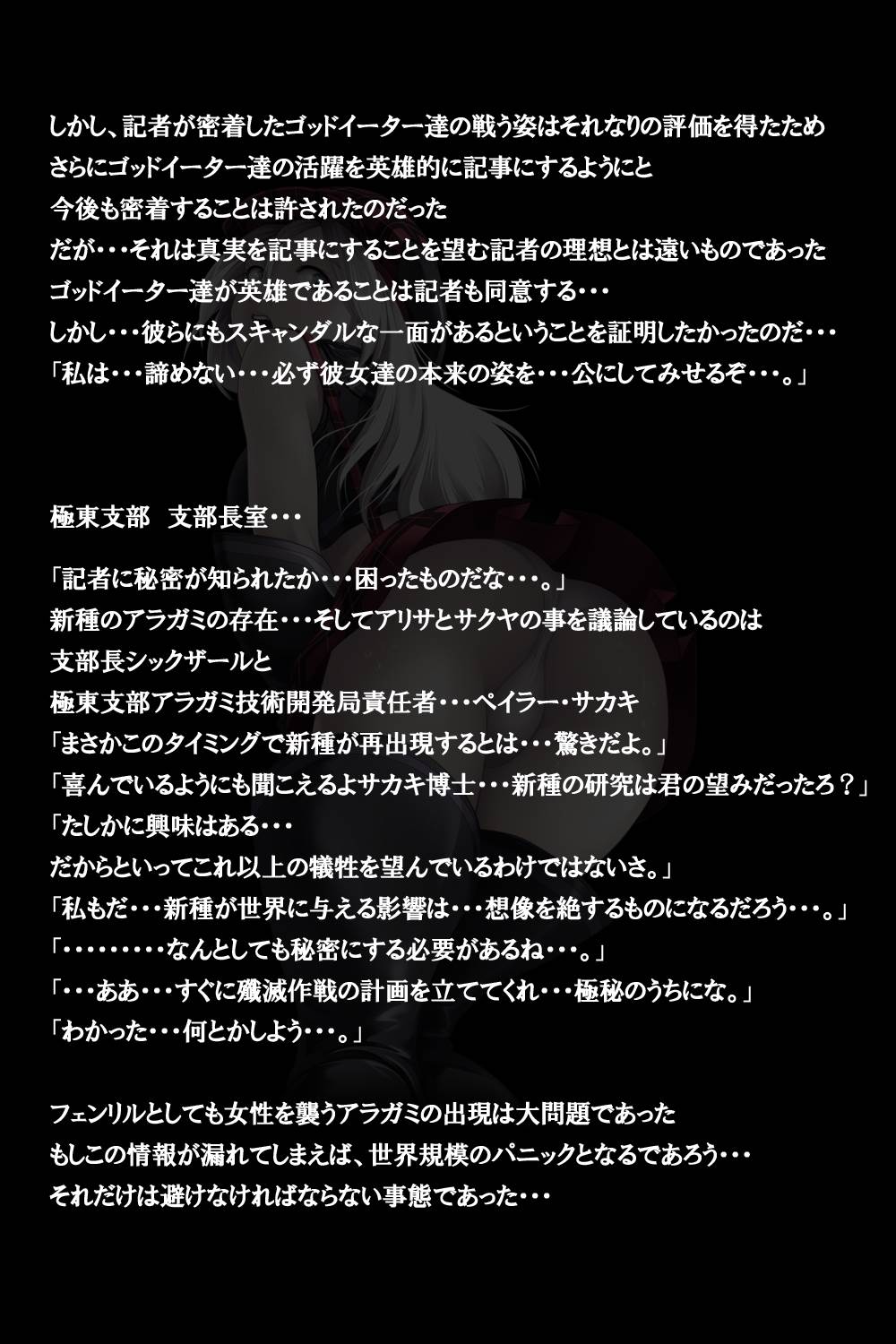 密着!神機使い!! 45ページ