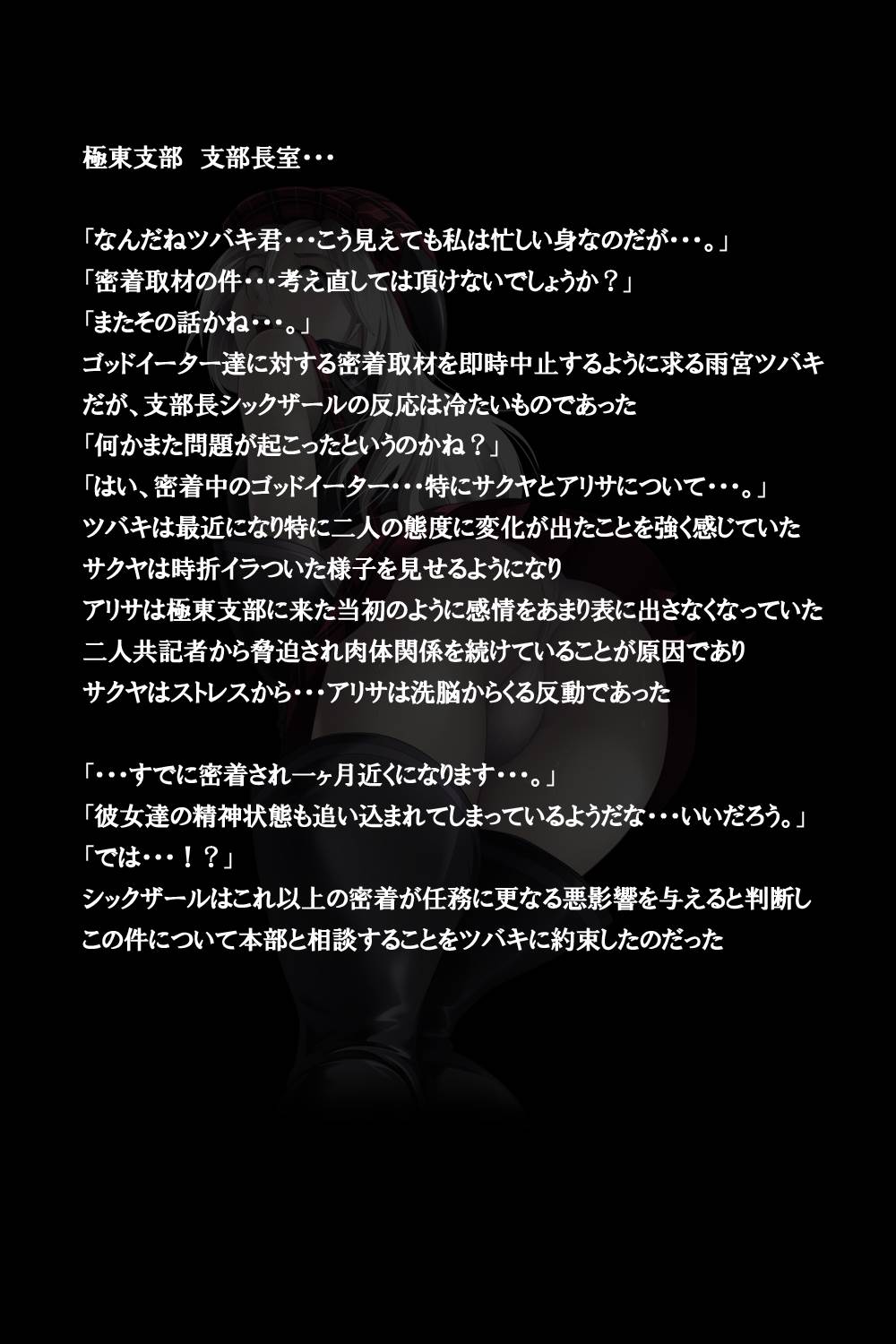密着!神機使い!! 60ページ