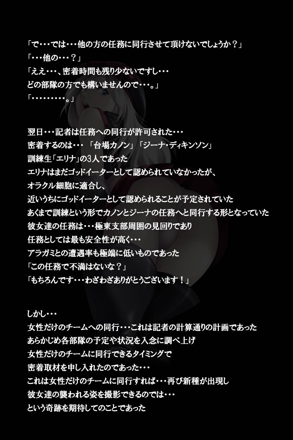 密着!神機使い!! 62ページ