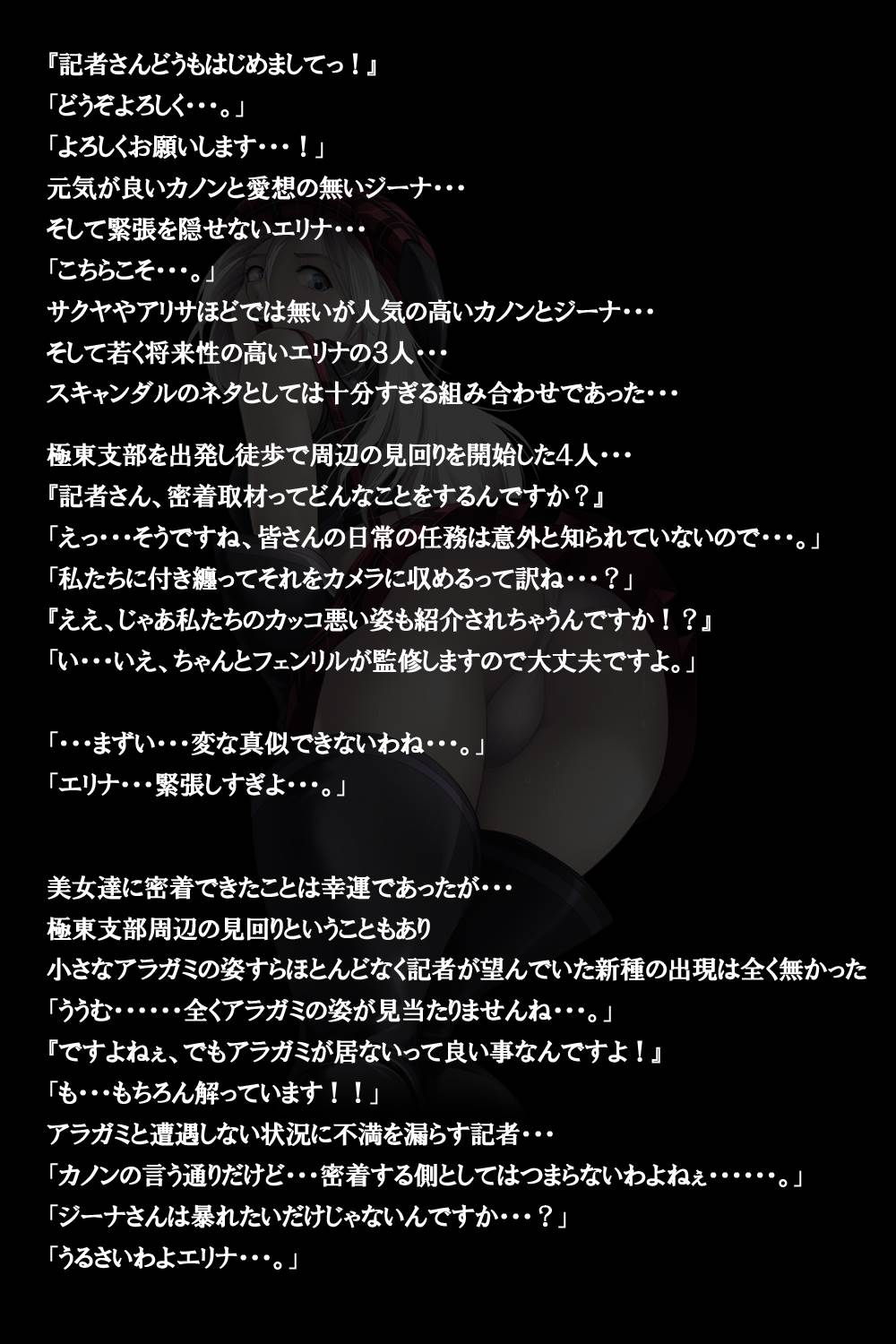 密着!神機使い!! 63ページ
