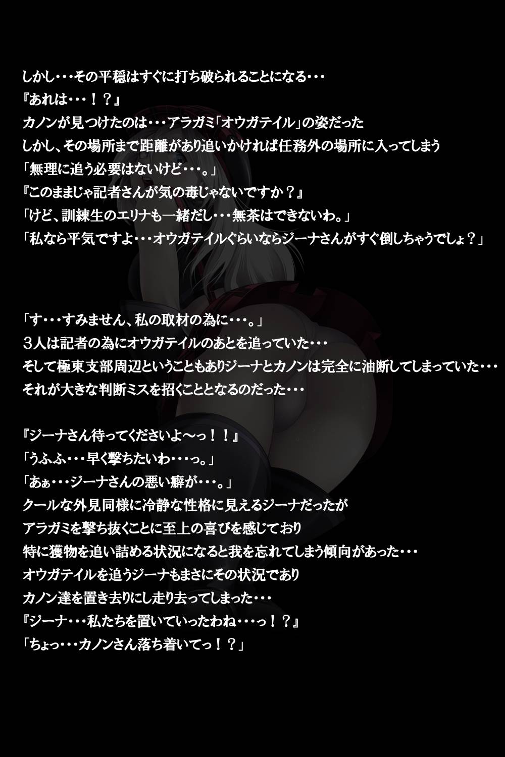 密着!神機使い!! 64ページ