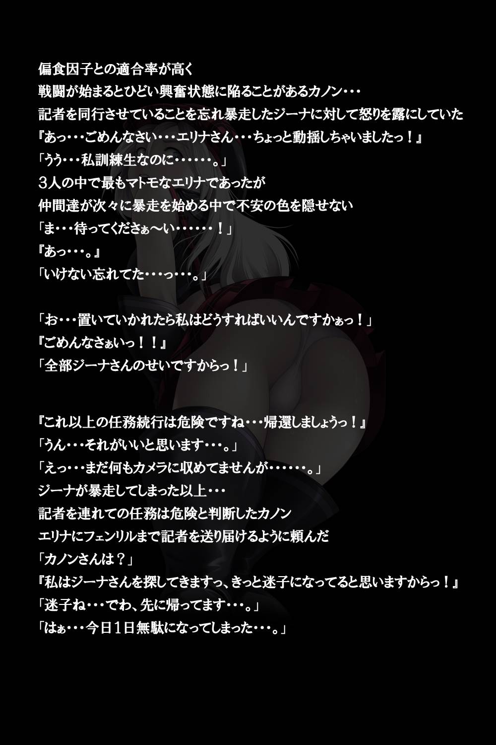 密着!神機使い!! 65ページ