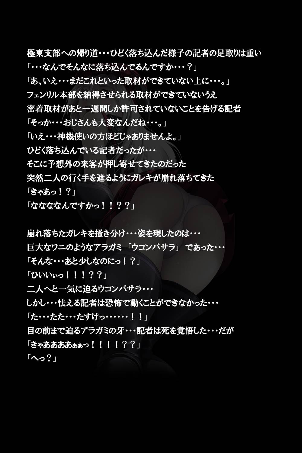 密着!神機使い!! 66ページ