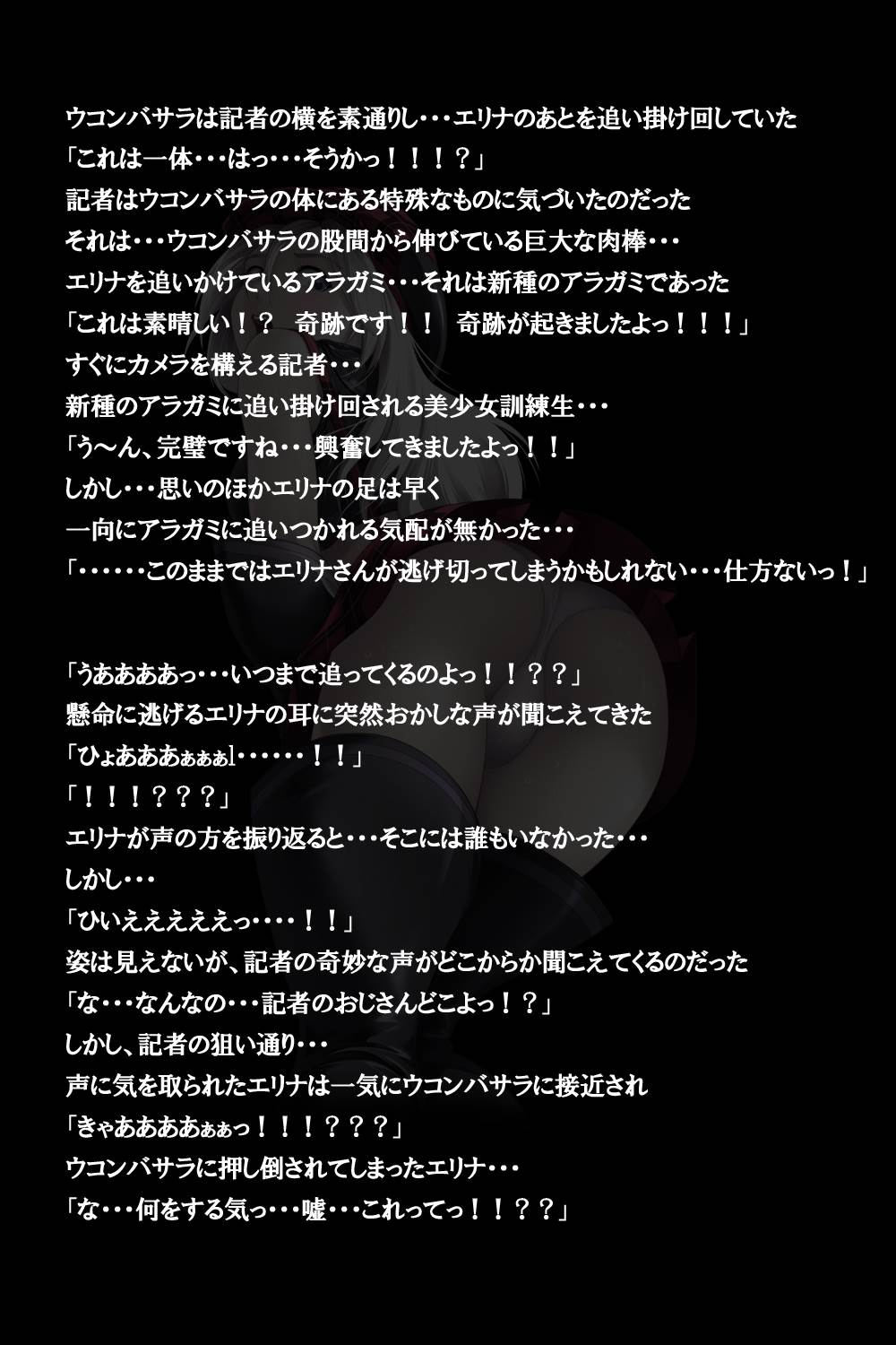 密着!神機使い!! 67ページ