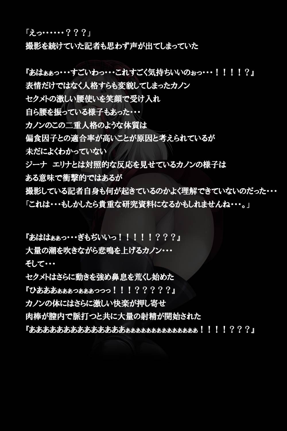 密着!神機使い!! 77ページ