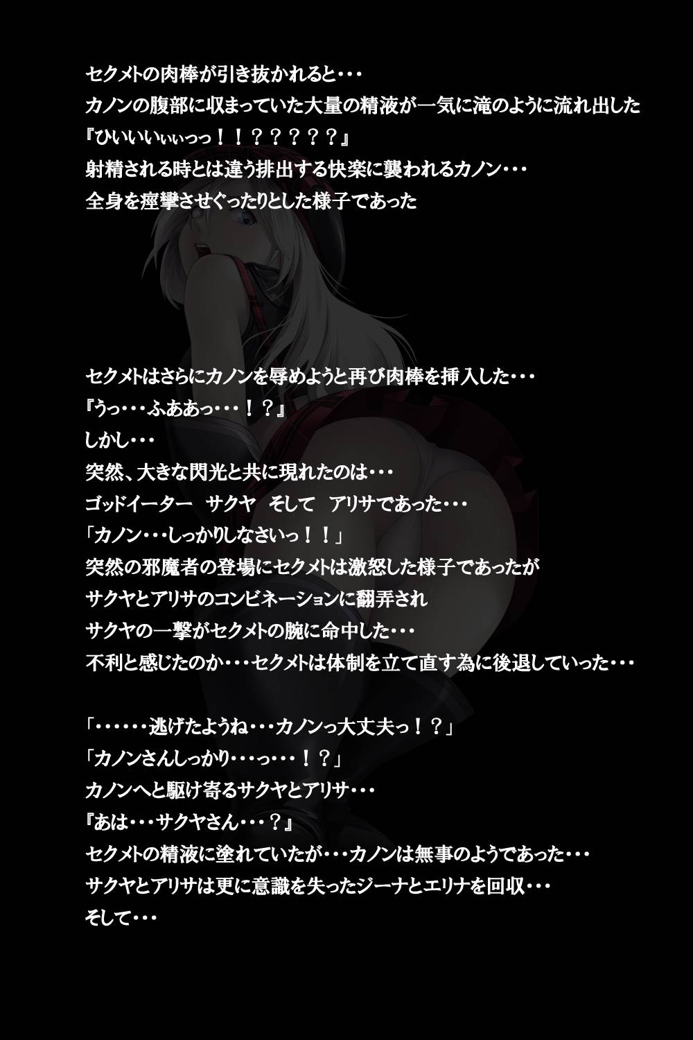 密着!神機使い!! 79ページ