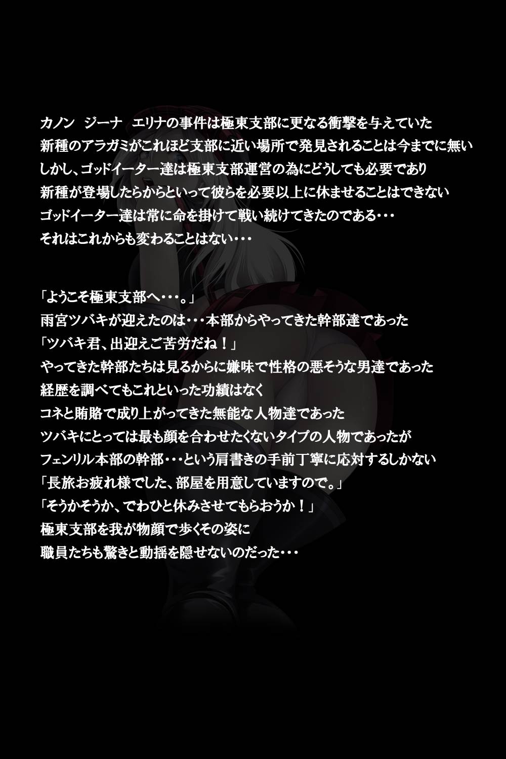 密着!神機使い!! 82ページ